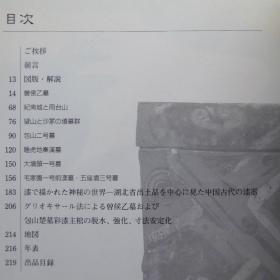 中国古代漆器展 漆艺描绘的神秘世界  大16开 　彩色印刷 包邮！