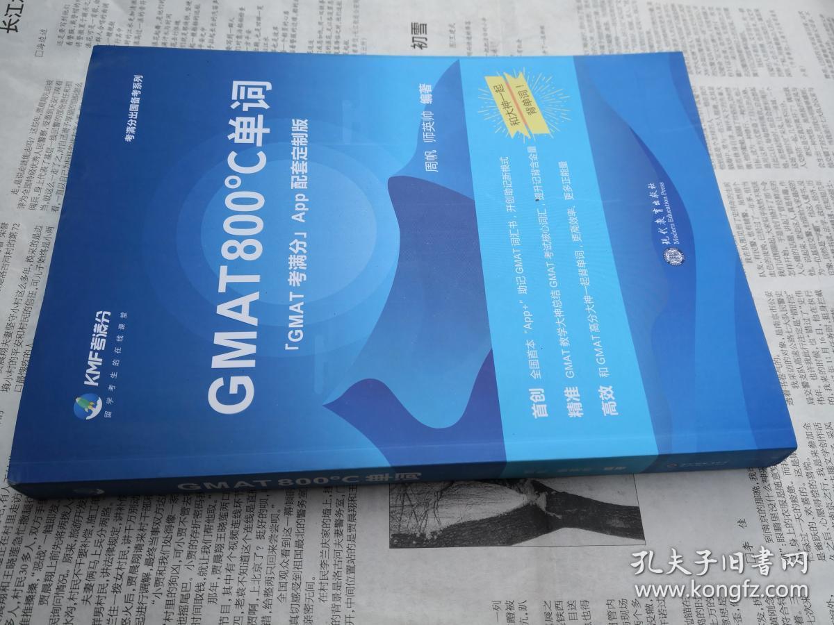 学而思&考满分GMAT800℃单词留学备考词汇书