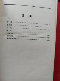 当代小品文鉴赏辞典。（一版一印）