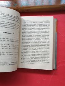 当代小品文鉴赏辞典。（一版一印）