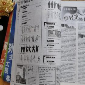 中华武术——太极拳健身（特刊）