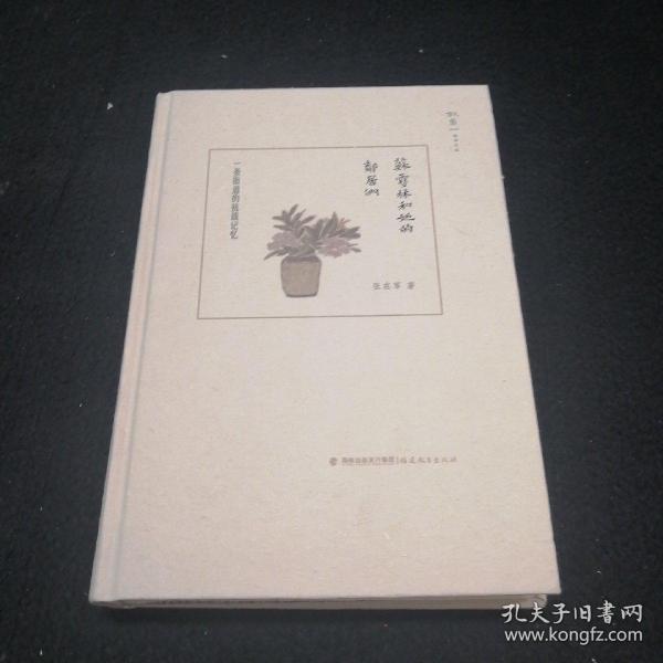 苏雪林和她的邻居们：一条街道的抗战记忆