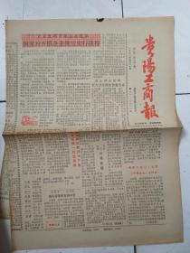贵阳工商报92年5月20