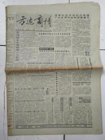 方达商情1993年11月18日