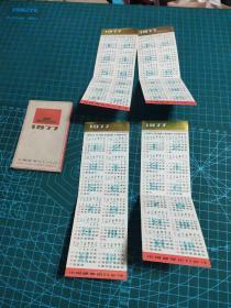 年历卡 1977年 中国邮票出口公司 全4张 折叠式 有封套p01-4