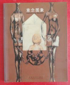 意念图象:[中英文本]