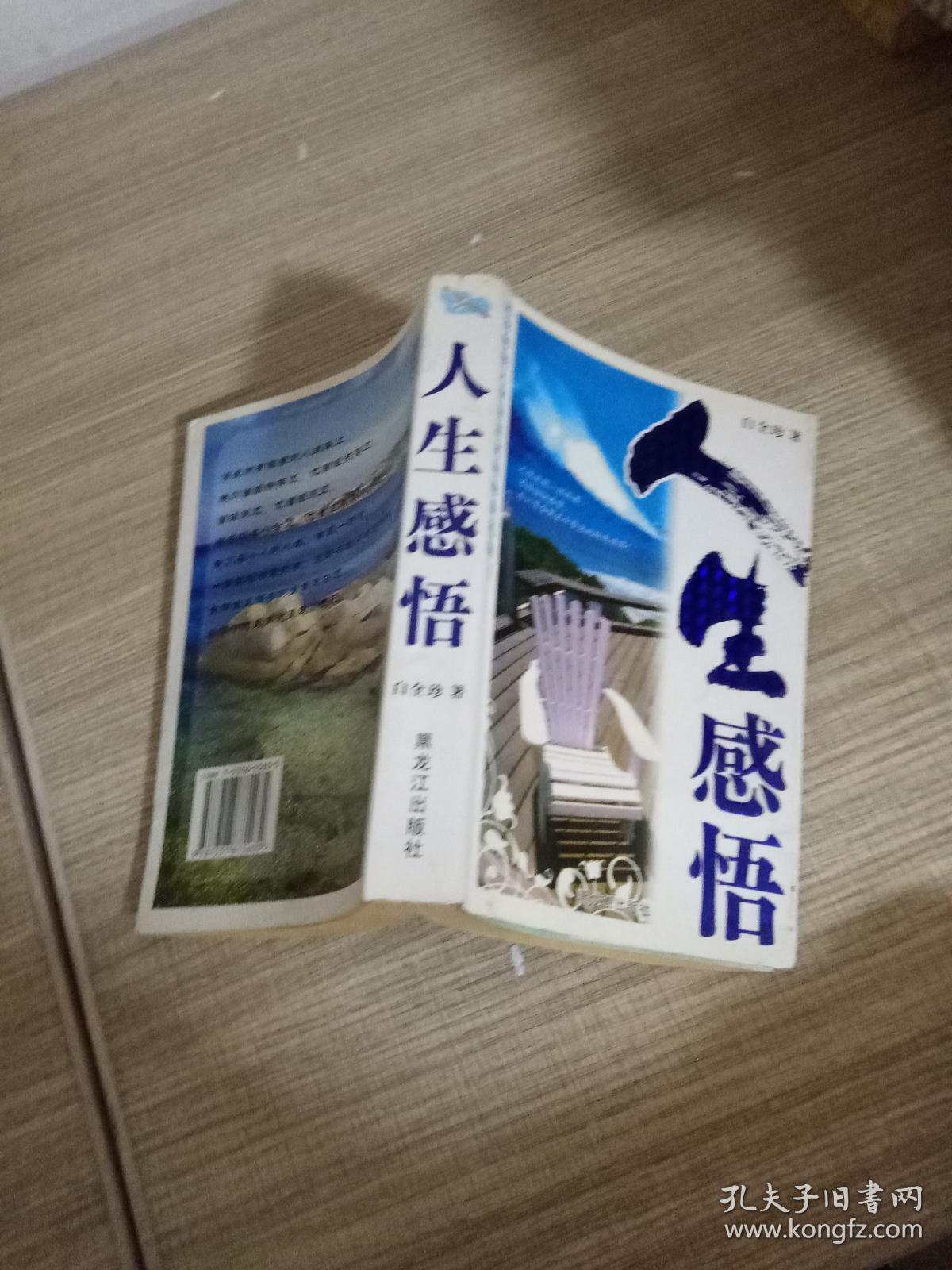 人生感悟
