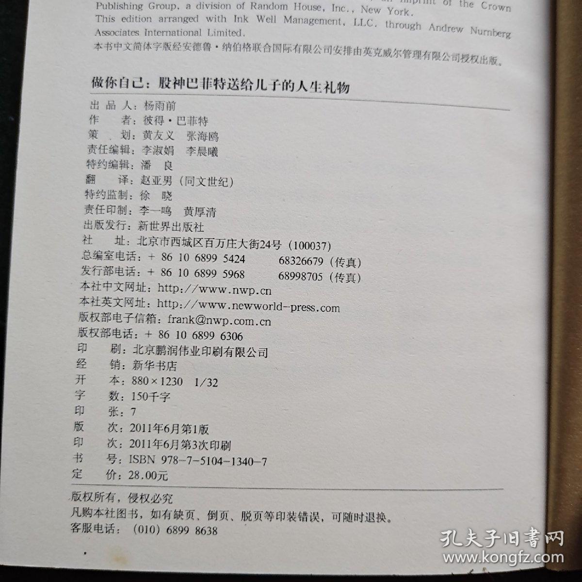 做你自己（附光盘一张）.