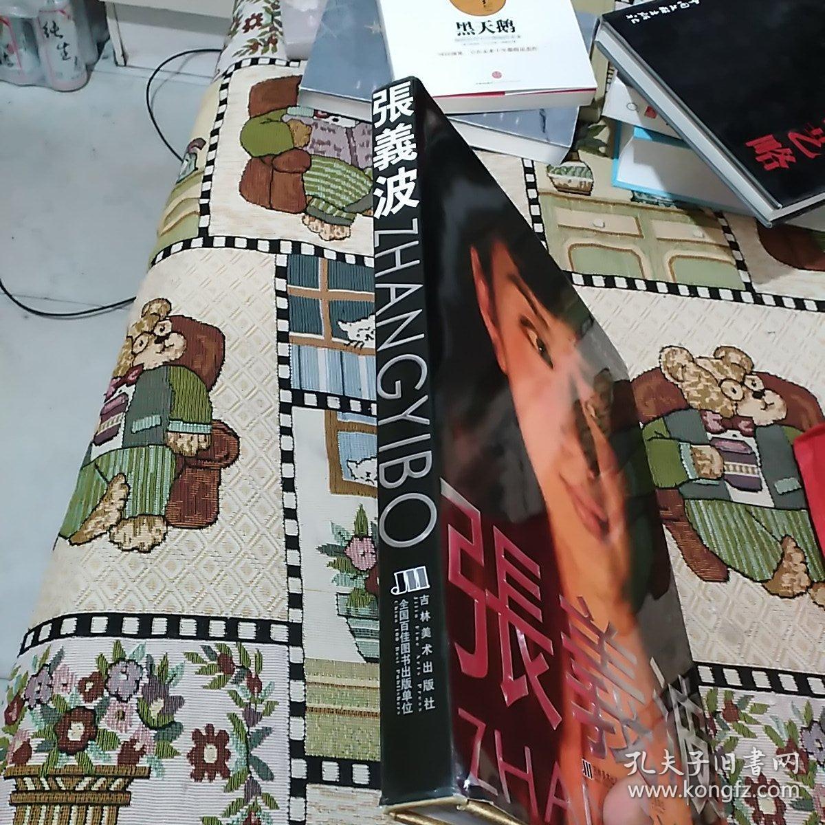 中国油画名家. 张义波(8开硬精装)