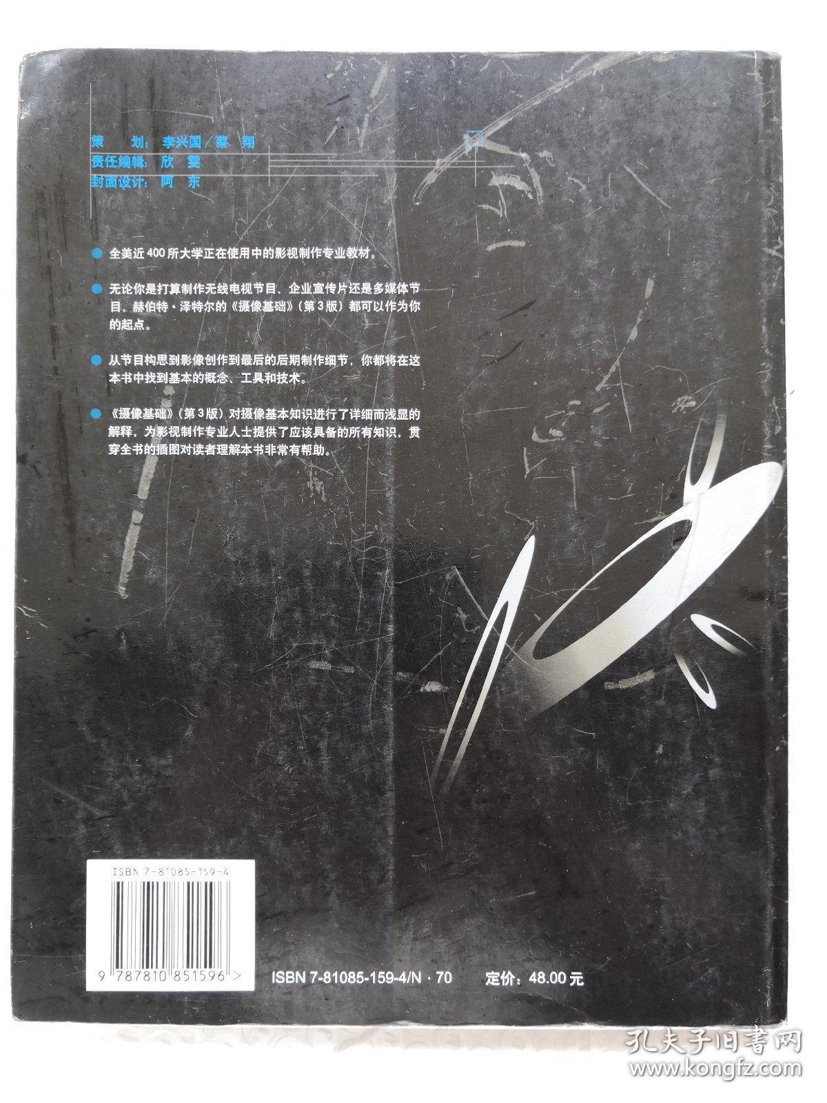 摄像基础（第三版）