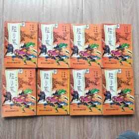 陆小凤（武功版，古龙繁体武打经典名著）