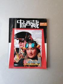 中国西藏 2007.5 VOL.103