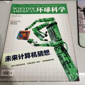 环球科学 2012年12月号 总第84期