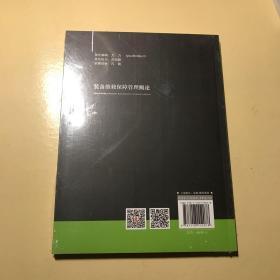 装备维修保障管理系列丛书：装备维修保障管理概论