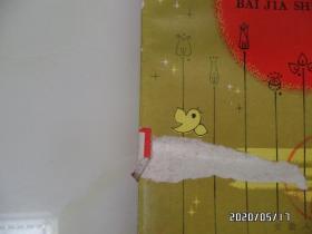 百家诗选（32开，馆藏，1982年1版1印，封面粘掉一点，详见图S）