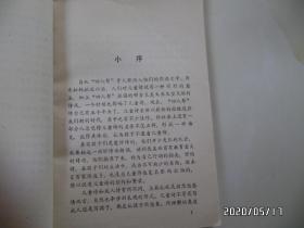 百家诗选（32开，馆藏，1982年1版1印，封面粘掉一点，详见图S）