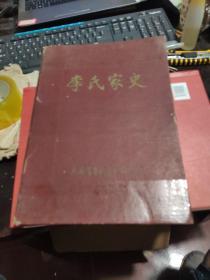 《李氏家史》一册  萍乡市 大岺背李氏家史1989年续修