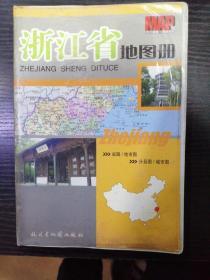 浙江省地图册
