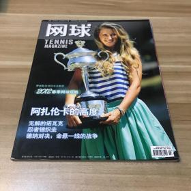網(wǎng)球2012年3月總第105期