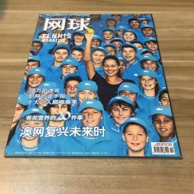 網(wǎng)球2012年2月總第104期