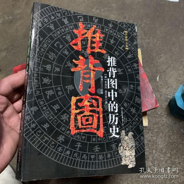 推背图中的历史