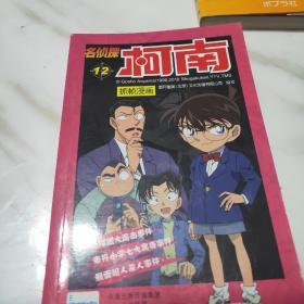 名侦探柯南抓帧漫画 12