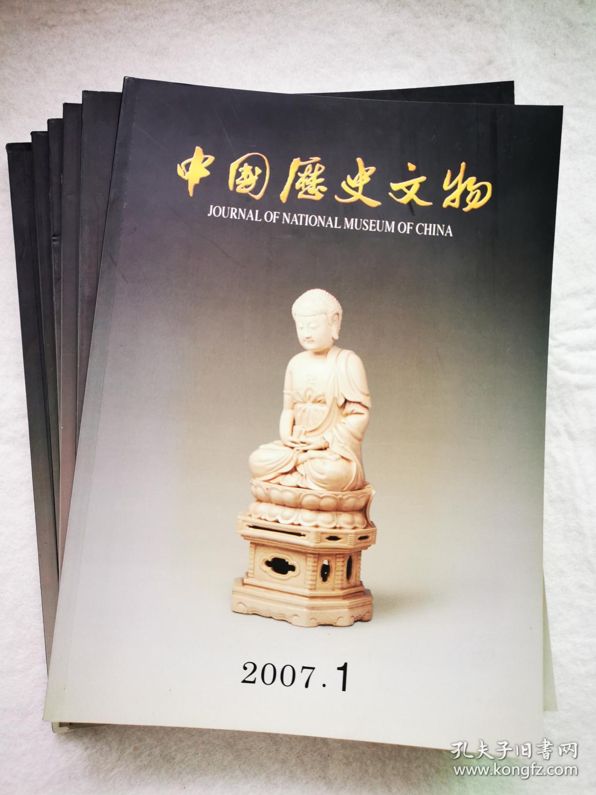 中国历史文物（2007年第1—6期 全年全）共6期。自订刊物，品相近全新。