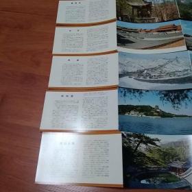 北京旅游图集（全十一张）