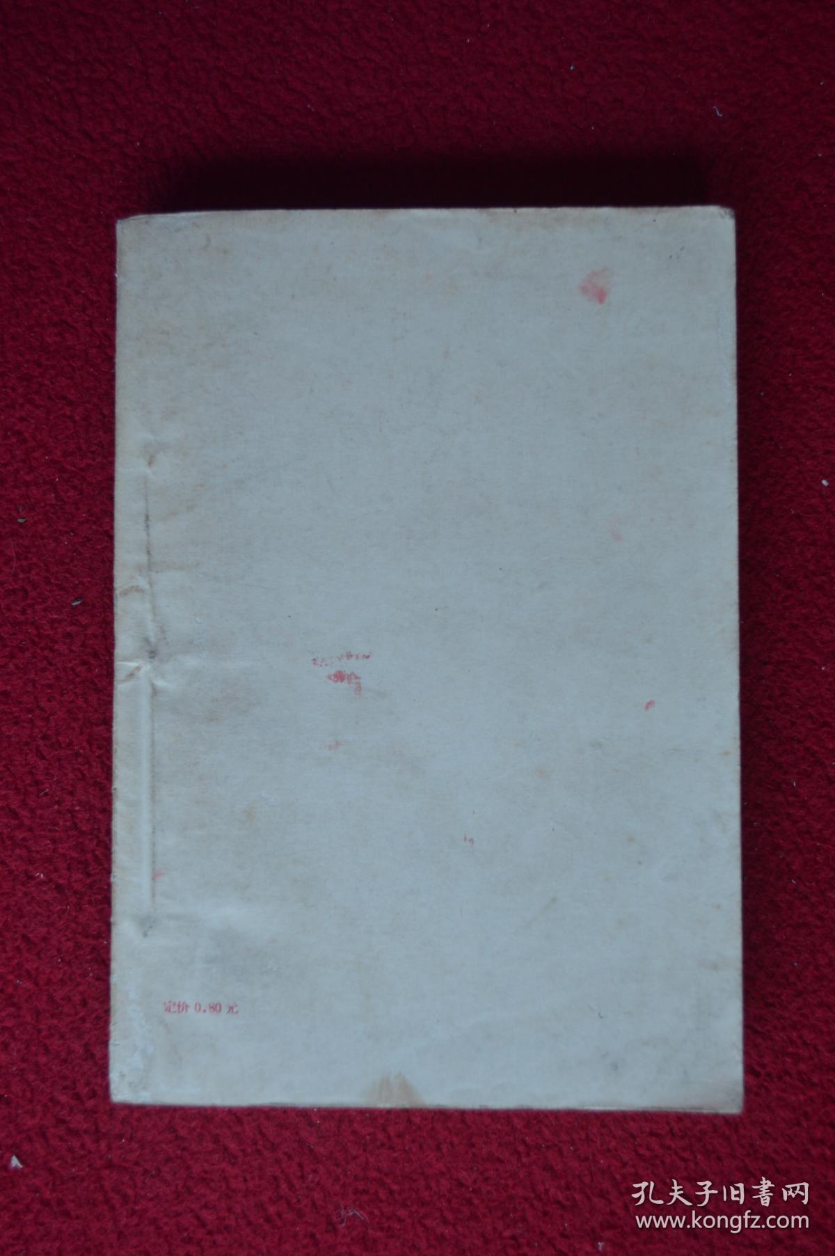 中国农村的社会主义高潮选本