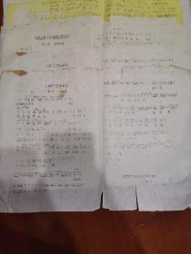 油印，曲谱，崭新的票票分到手，让我们荡起轻舟，天下事难不倒共产党员，为革命再大的牺牲也要承担，一轮红日照胸间，人换思想地换装2张，共7张合售