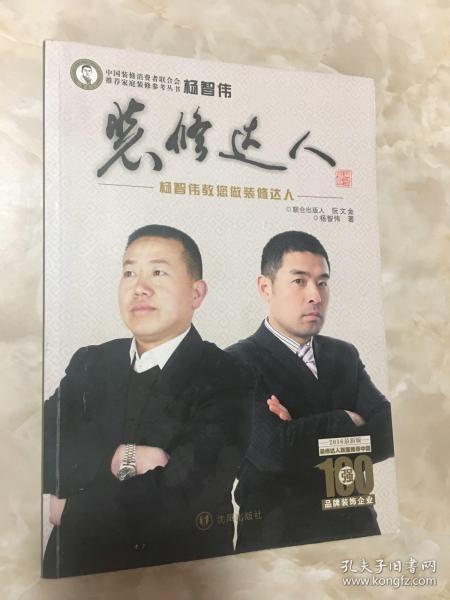 装修达人