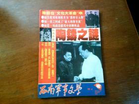 《西南军事文学》1995年第4期