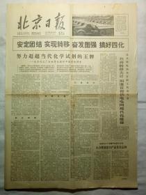 北京日报（1979年3月19日，四版）