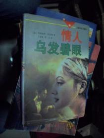 情人乌发碧眼（J）