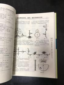 机械设计实用机构与装置图册：Mechanisms and Mechanical Devices Sourcebook