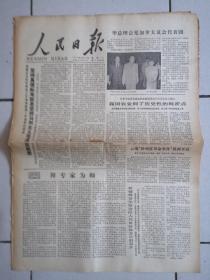 1979年9月11日《人民日报》（新疆人代会政协会分别召开）