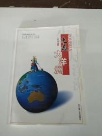 走遍大洋洲