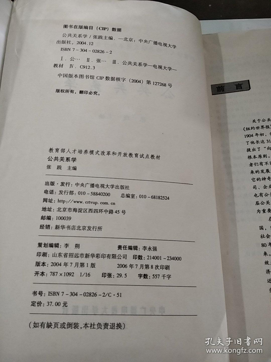 公共关系学