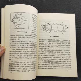 中国文库·万古奇观：彗木大碰撞及其留给人类的思考 1994年发生的“彗木大碰撞”事件