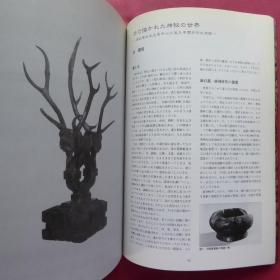 中国古代漆器展 漆艺描绘的神秘世界  大16开 　彩色印刷 包邮！