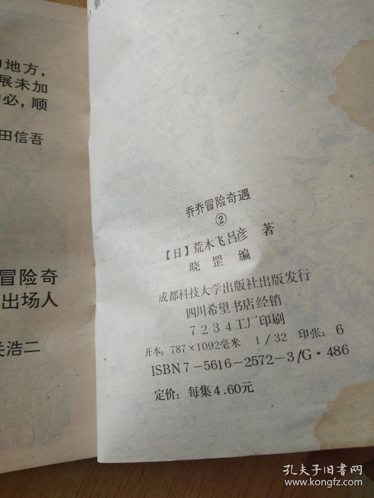 JOJO 乔乔冒险奇遇 2