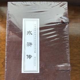 水浒传(80年代30册  一版七印)