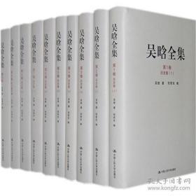 吴晗全集（全10册，16开精装）1版1印