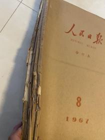 人民日报 1967年 2.8.9.10.四册合订本合售