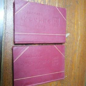 中国文字学史 第一辑 上下