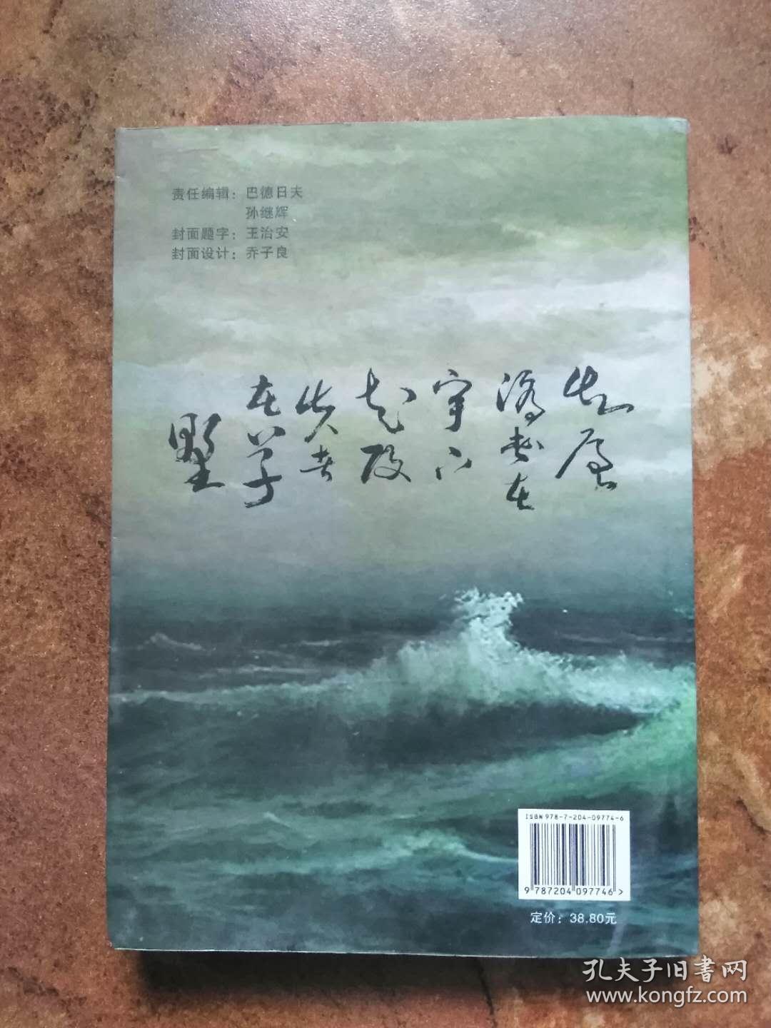通辽市政协文史资料 第十三辑  亲历改革～纪念改革开放三十周年文集