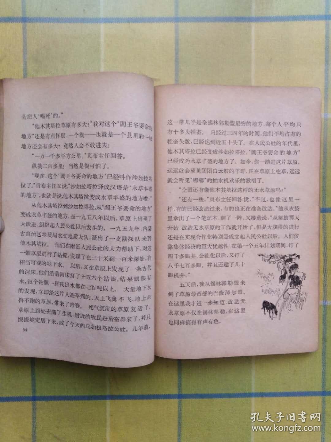 在祖国的山南海北