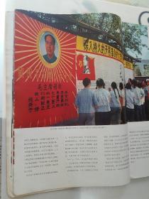 人民画报1968年9月。