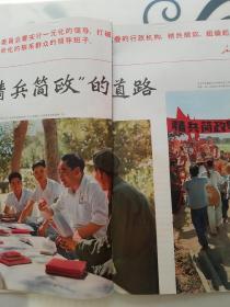 人民画报1968年9月。