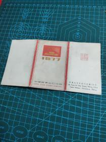 年历卡 1977年 中国邮票出口公司 全4张 折叠式 有封套p01-4